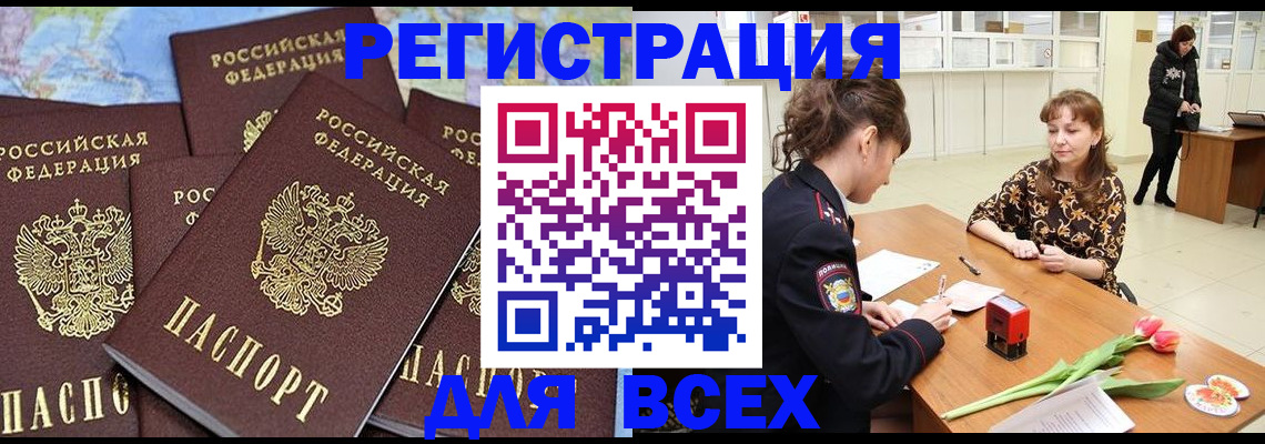 прописка для работы в Могочи