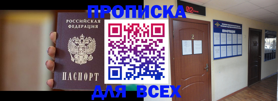временная регистрация для школы в Могочи