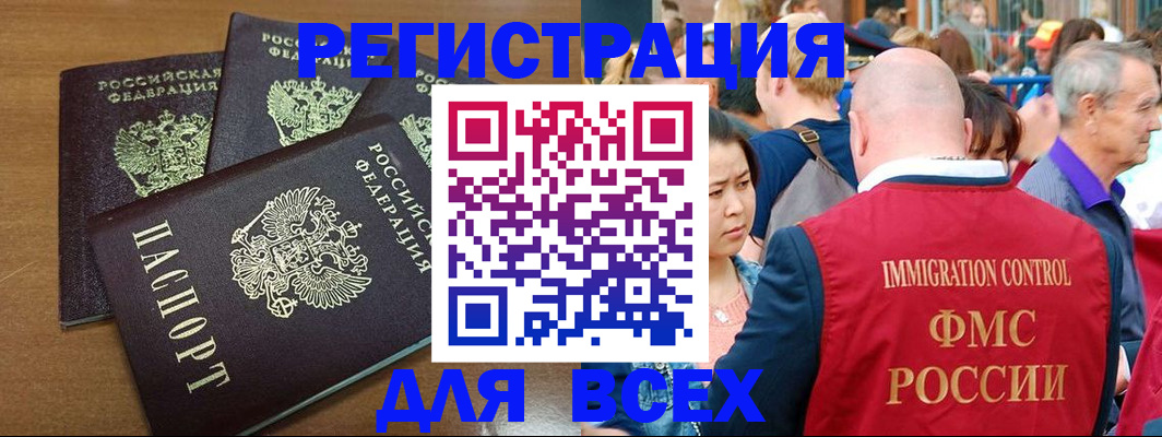 временная регистрация законно в Могочи