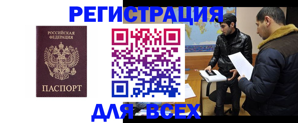 прописка регистрация в Могочи