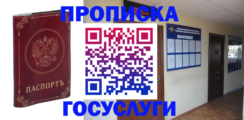 временная регистрация для школы в Могочи