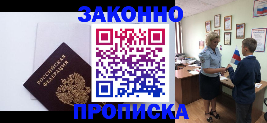 прописка для работы в Могочи